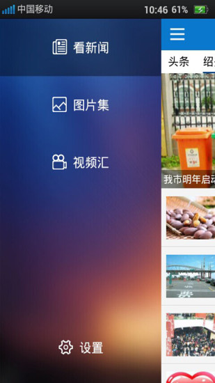 掌上紹興新聞客戶(hù)端 v4.0.0 安卓版 1