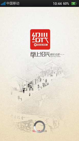 掌上紹興新聞客戶(hù)端 v4.0.0 安卓版 2