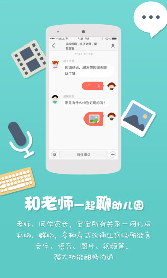 蕃茄小鎮(zhèn)2.0教師端iphone版 v2.1.9 官方ios手機(jī)越獄版 1