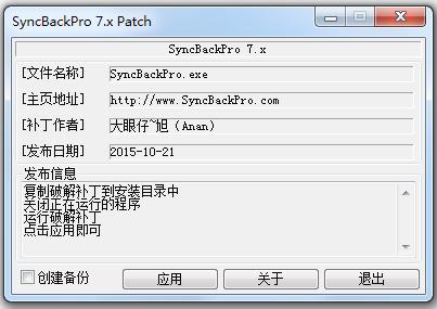 syncbackpro v7.x修改補丁 最新版 0