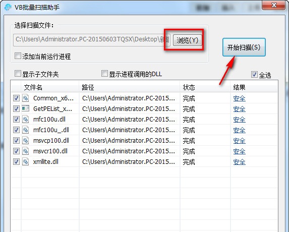 VB批量掃描助手 v1.0  綠色版 0