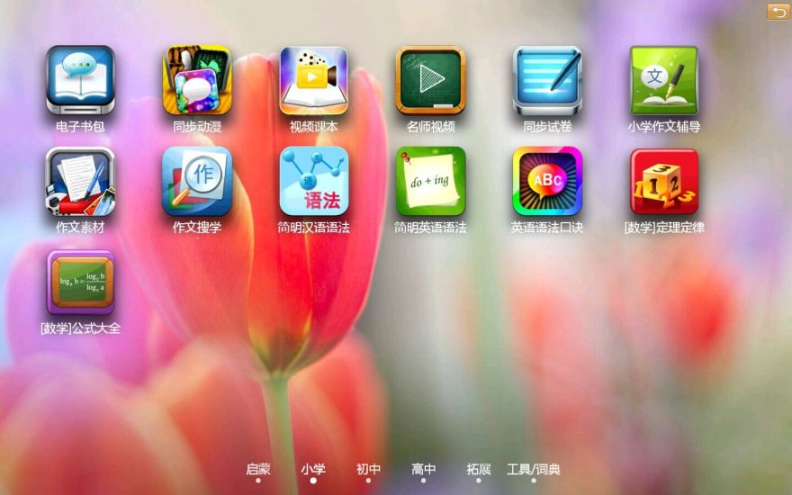 博學(xué)寶教育軟件app v4.8 安卓版 1