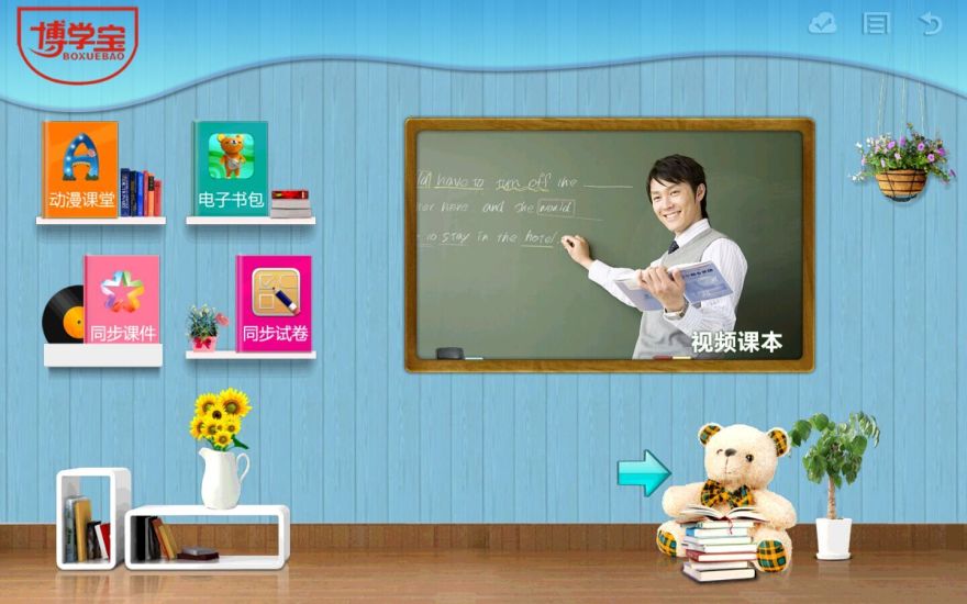 博學(xué)寶手機(jī)版