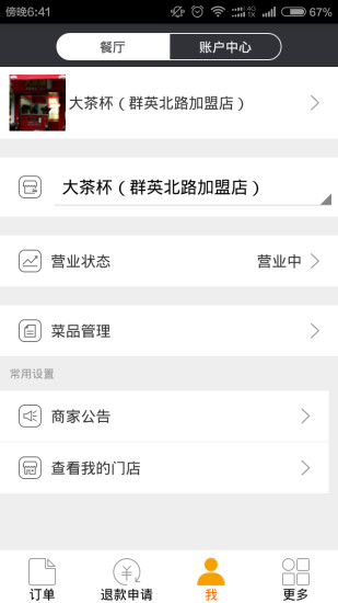 點送商家版 v1.0.1 安卓版 0