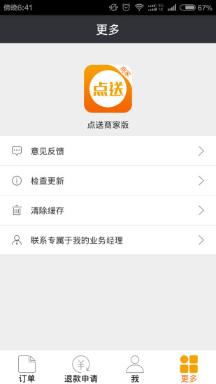 點送商家版 v1.0.1 安卓版 1