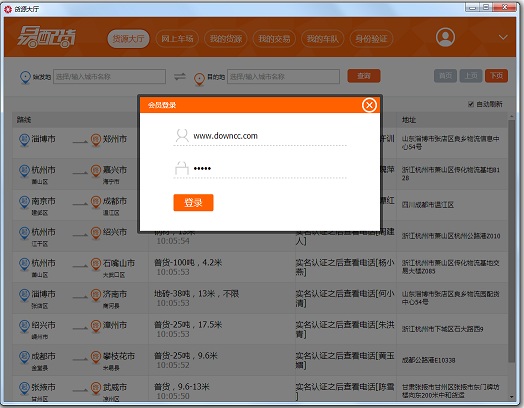 傳化易配貨電腦版 v2.0 桌面版 0