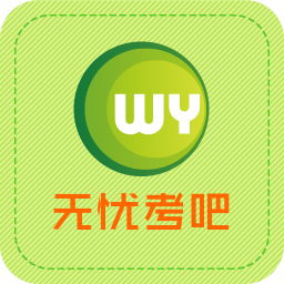 輕松考會(huì)計(jì)無憂考吧