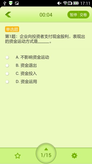 輕松考會計無憂考吧 v2.7 安卓版 0