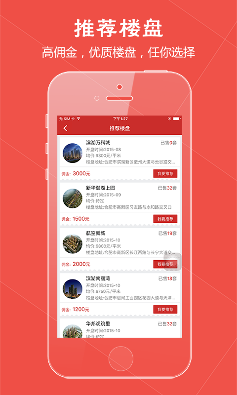 領(lǐng)客通(賣房經(jīng)紀人) v1.1.0 安卓版 1