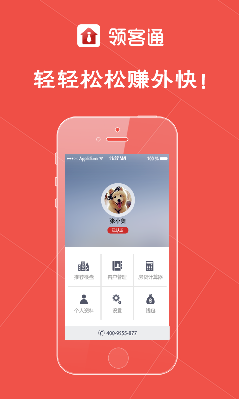 領(lǐng)客通(賣房經(jīng)紀人) v1.1.0 安卓版 2