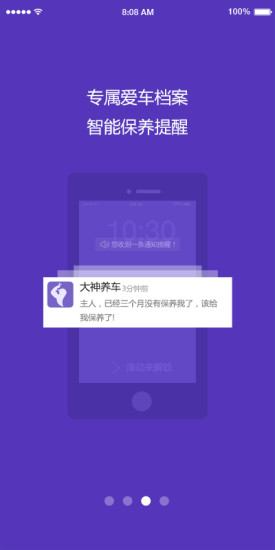 大神養(yǎng)車 v1.0 安卓版 3