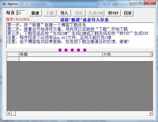 萬能博客下載器 v1.0 綠色免費版 0