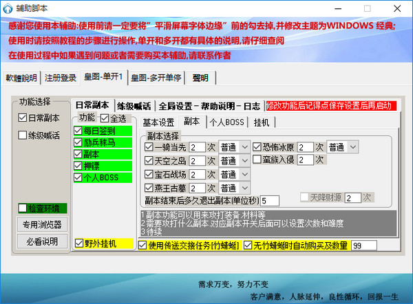 皇圖輔助工具 v1.6 最新版 0