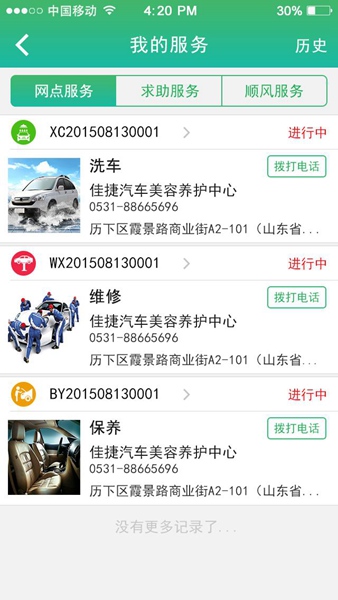 泰和途韻 v1.0.4 安卓版 1