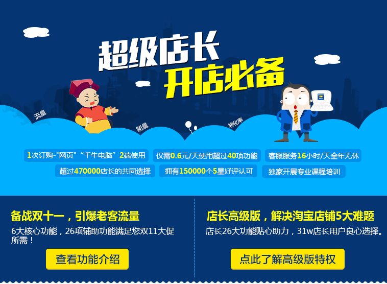 淘寶超級(jí)店長(zhǎng) v1.0 高級(jí)版 0