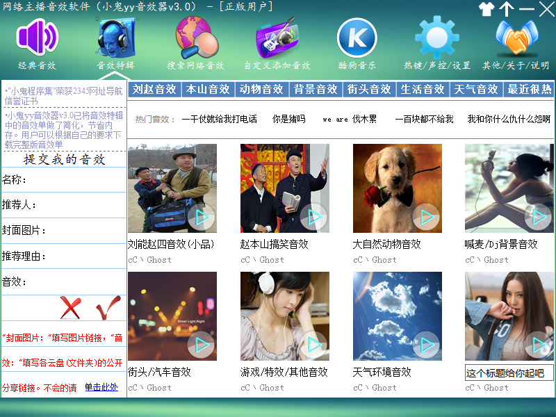 小鬼yy網(wǎng)絡(luò)主播音效軟件 v3.0 官方版 0