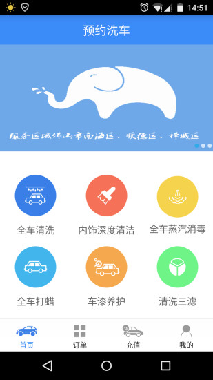 小象洗車 v1.4 安卓版 0