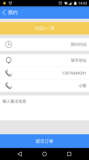 小象洗車 v1.4 安卓版 2
