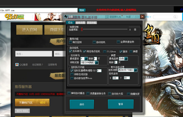 皇圖利刀輔助 v2.8.1 綠色免費版 0