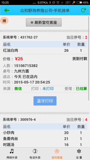 九克助手(九克商城店鋪管理) v2.0.1 安卓版 1