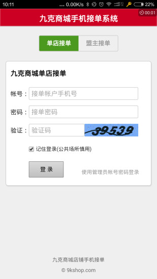 九克助手(九克商城店鋪管理) v2.0.1 安卓版 3