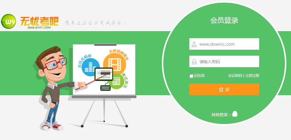 輕松考會(huì)計(jì)電腦版 v2.4 官方pc版 0