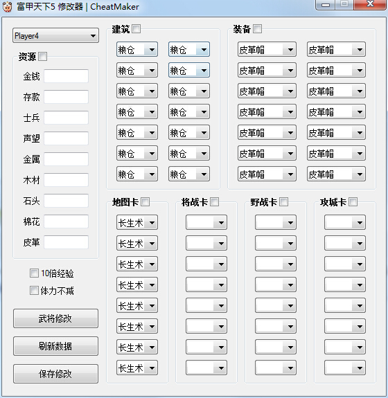 富甲天下5多功能修改器 綠色版 0