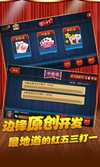 邊鋒紅五三打一手機版 v3.1.4 安卓版 0