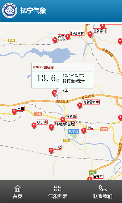 撫寧氣象 v1.0.3 安卓版 1