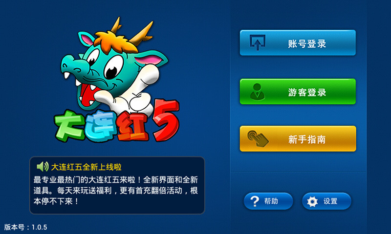大連紅五 v1.0.6 安卓版 0