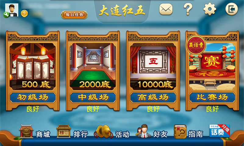 大連紅五 v1.0.6 安卓版 1