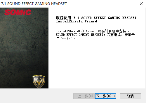 碩美科G938耳機驅(qū)動 win10官方版 0