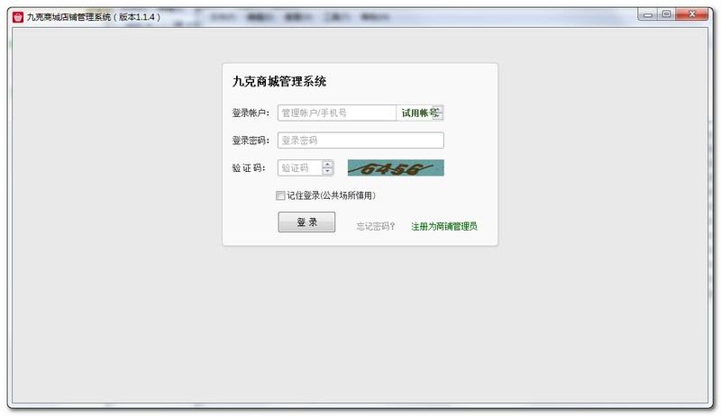 九克商城店鋪管理系統(tǒng) v1.14 官方版 0