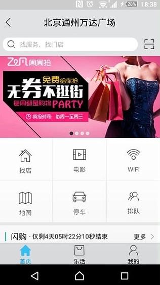 萬達(dá)飛凡商家iphone版 v1.7.10 官方ios手機(jī)越獄版 0