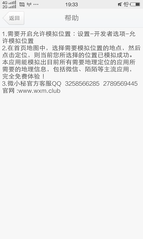 小秘定位(虛擬定位) v1.0 安卓版 0