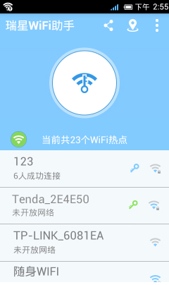 瑞星wifi助手 v2.10.8 安卓版 1