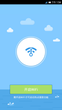 瑞星wifi助手 v2.10.8 安卓版 0