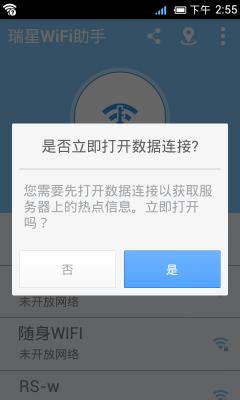瑞星wifi助手app下載