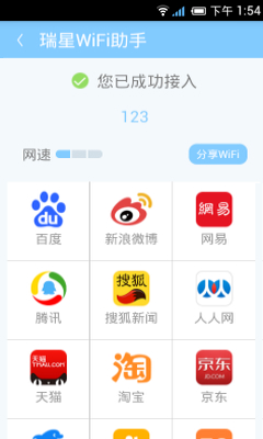 瑞星wifi助手 v2.10.8 安卓版 3