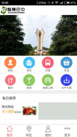 智慧巴中 v1.0 安卓版 0