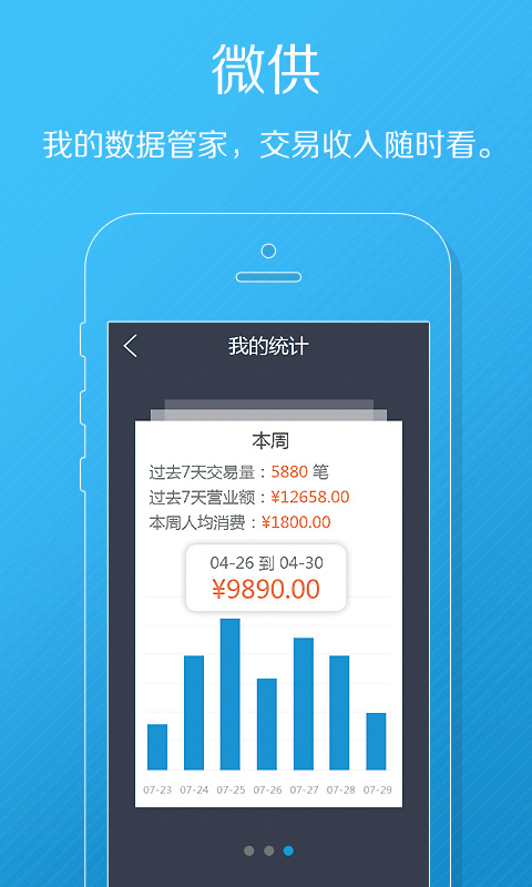 微供 v1.0.1 安卓版 0