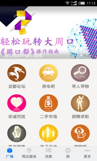 周口幫 v1.2.150629 安卓版 3