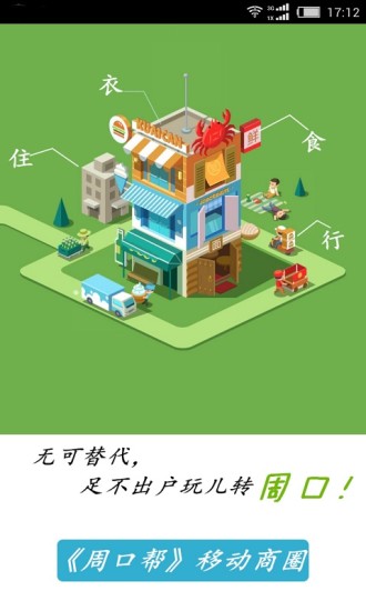 周口幫 v1.2.150629 安卓版 1