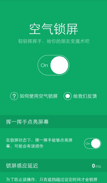 空氣鎖屏去廣告版 v1.2.14 安卓版 2