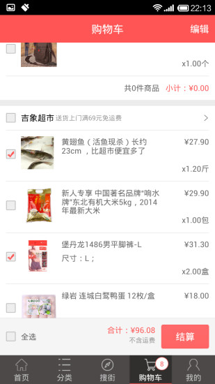 吉象吉送商城 v2.2.5 安卓版 1