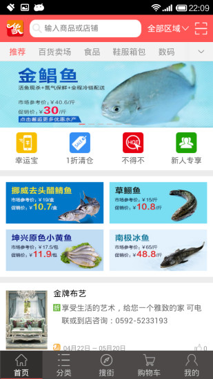 吉象吉送商城 v2.2.5 安卓版 3