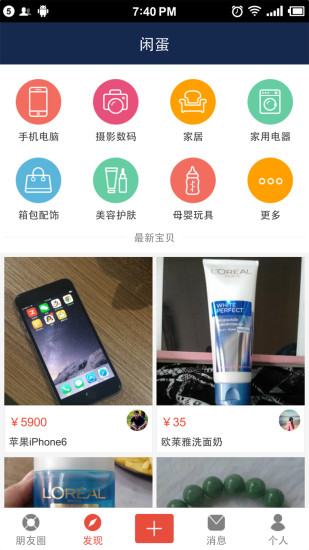 閑蛋(閑置商品交易) v2.4 安卓版 0