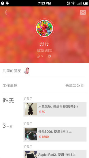 閑蛋(閑置商品交易) v2.4 安卓版 1