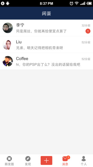 閑蛋(閑置商品交易) v2.4 安卓版 2