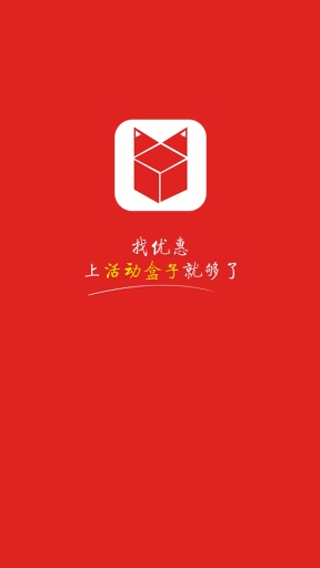 淘宝活动盒子(淘宝商家神器) v1.0 安卓版3